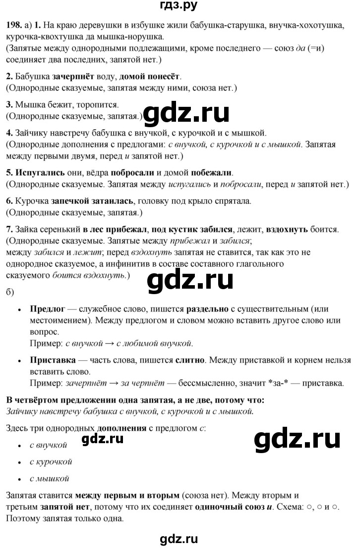ГДЗ по русскому языку 3 класс Нечаева   часть 1 / упражнение - 198, Решебник 2024