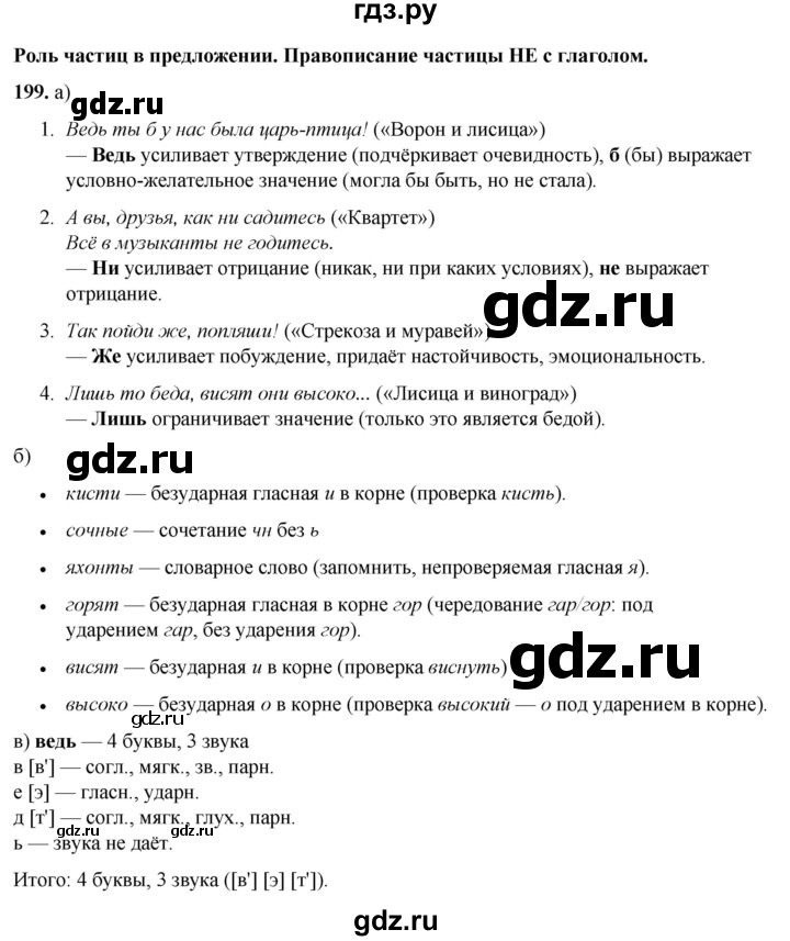 ГДЗ по русскому языку 3 класс Нечаева   часть 1 / упражнение - 199, Решебник 2024