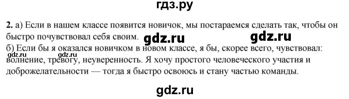 ГДЗ по русскому языку 3 класс Нечаева   часть 1 / упражнение - 2, Решебник 2024