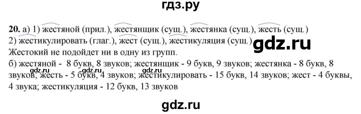 ГДЗ по русскому языку 3 класс Нечаева   часть 1 / упражнение - 20, Решебник 2024