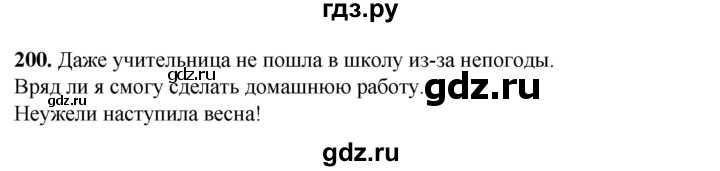 ГДЗ по русскому языку 3 класс Нечаева   часть 1 / упражнение - 200, Решебник 2024