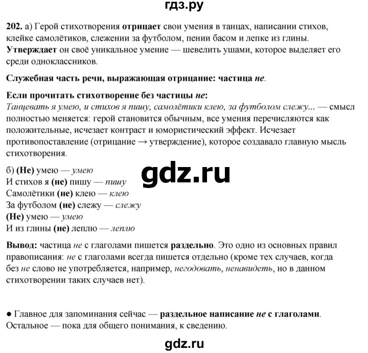 ГДЗ по русскому языку 3 класс Нечаева   часть 1 / упражнение - 202, Решебник 2024
