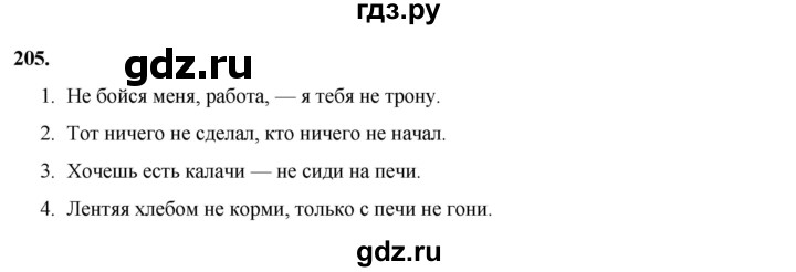 ГДЗ по русскому языку 3 класс Нечаева   часть 1 / упражнение - 205, Решебник 2024
