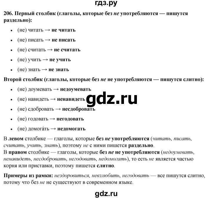 ГДЗ по русскому языку 3 класс Нечаева   часть 1 / упражнение - 206, Решебник 2024