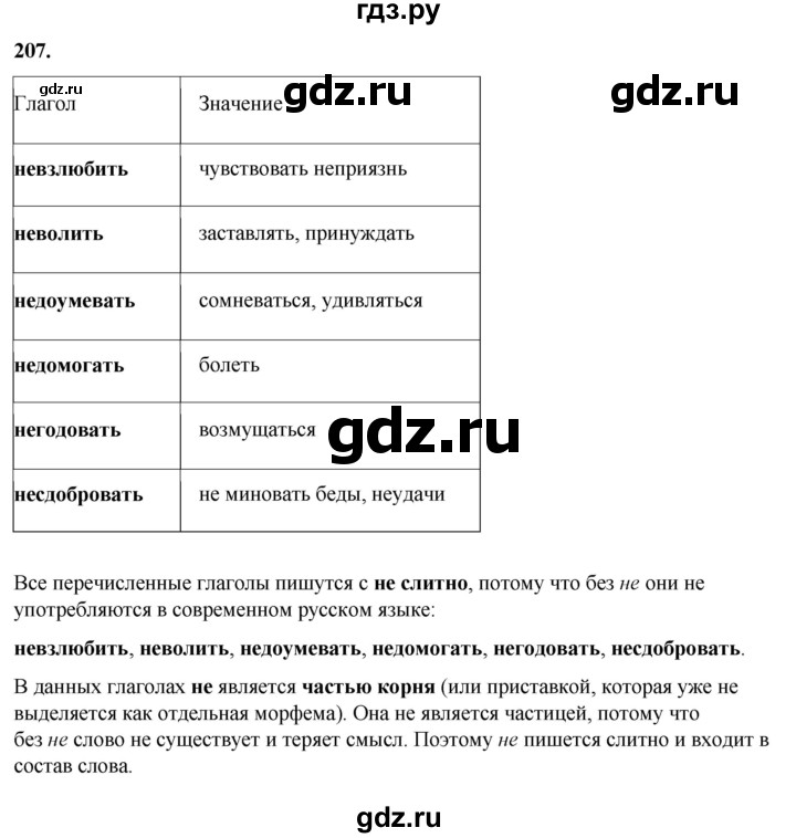 ГДЗ по русскому языку 3 класс Нечаева   часть 1 / упражнение - 207, Решебник 2024