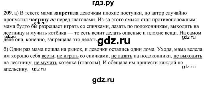 ГДЗ по русскому языку 3 класс Нечаева   часть 1 / упражнение - 209, Решебник 2024