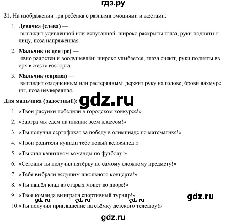 ГДЗ по русскому языку 3 класс Нечаева   часть 1 / упражнение - 21, Решебник 2024