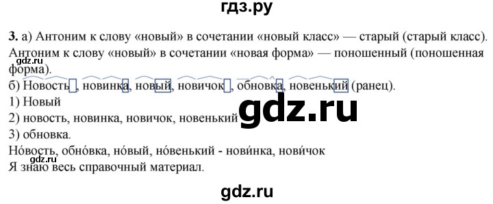 ГДЗ по русскому языку 3 класс Нечаева   часть 1 / упражнение - 3, Решебник 2024