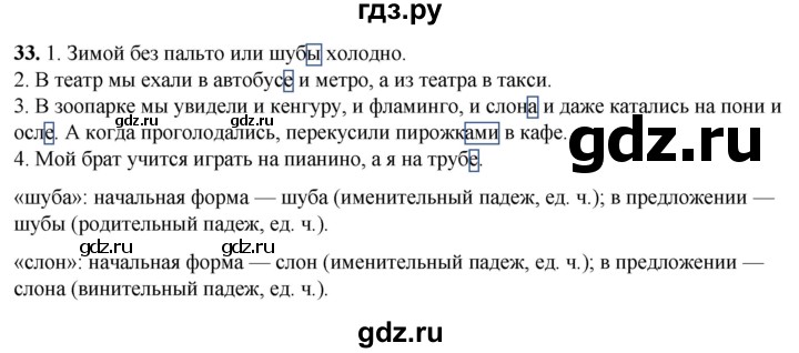 ГДЗ по русскому языку 3 класс Нечаева   часть 1 / упражнение - 33, Решебник 2024