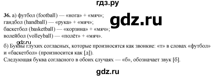 ГДЗ по русскому языку 3 класс Нечаева   часть 1 / упражнение - 36, Решебник 2024