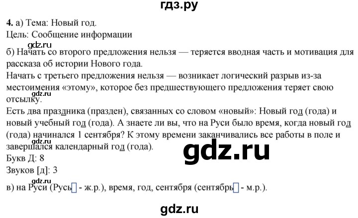 ГДЗ по русскому языку 3 класс Нечаева   часть 1 / упражнение - 4, Решебник 2024