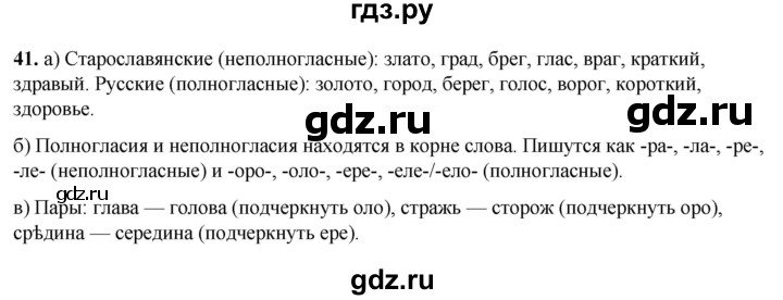 ГДЗ по русскому языку 3 класс Нечаева   часть 1 / упражнение - 41, Решебник 2024