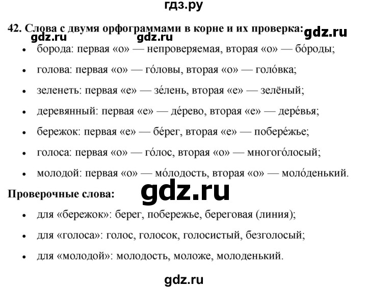 ГДЗ по русскому языку 3 класс Нечаева   часть 1 / упражнение - 42, Решебник 2024