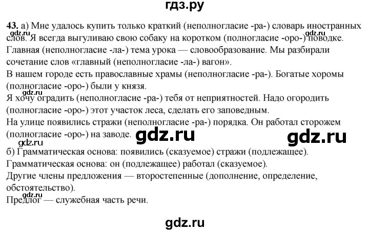 ГДЗ по русскому языку 3 класс Нечаева   часть 1 / упражнение - 43, Решебник 2024