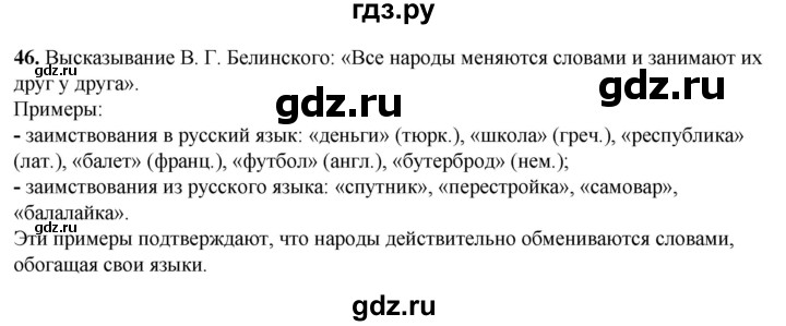 ГДЗ по русскому языку 3 класс Нечаева   часть 1 / упражнение - 46, Решебник 2024