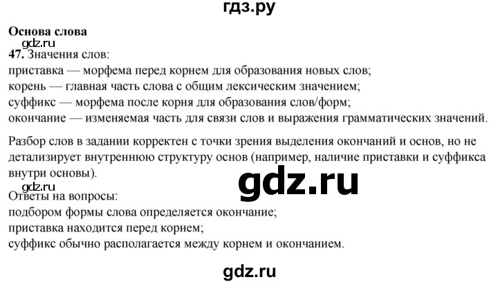 ГДЗ по русскому языку 3 класс Нечаева   часть 1 / упражнение - 47, Решебник 2024