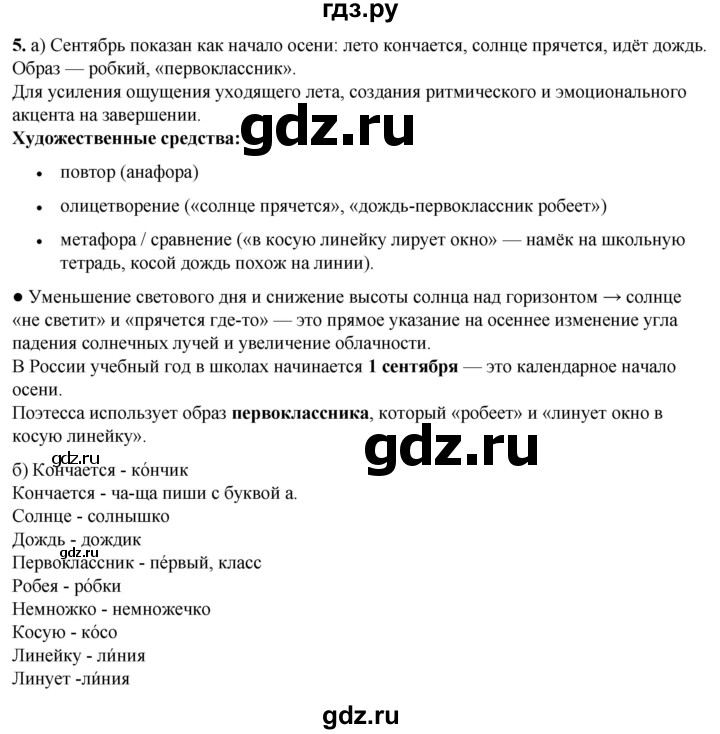 ГДЗ по русскому языку 3 класс Нечаева   часть 1 / упражнение - 5, Решебник 2024