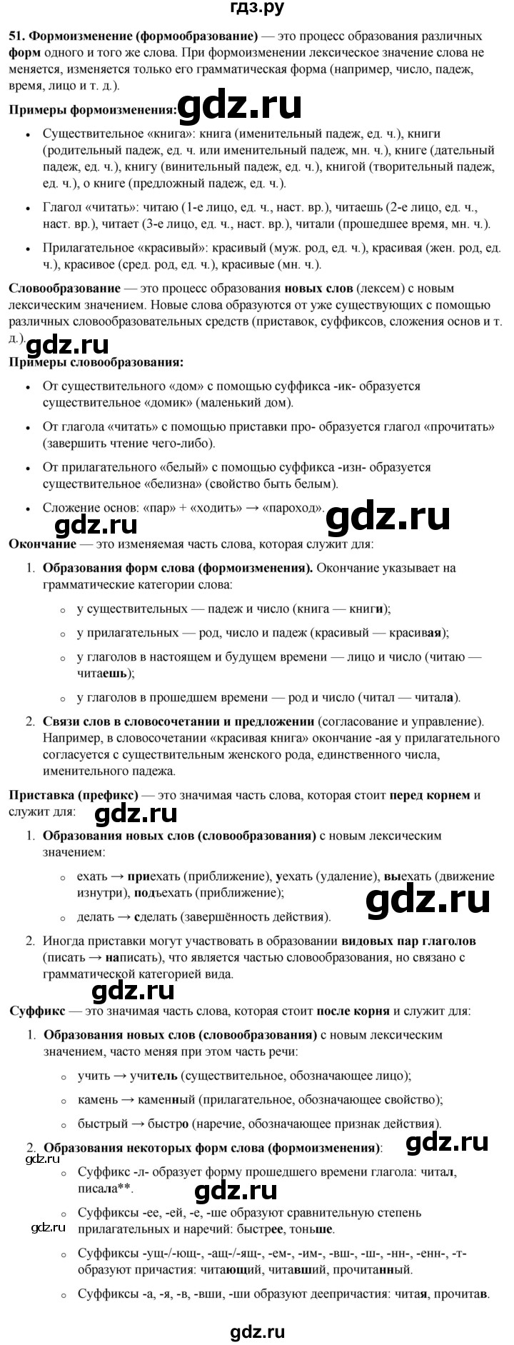 ГДЗ по русскому языку 3 класс Нечаева   часть 1 / упражнение - 51, Решебник 2024