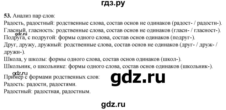 ГДЗ по русскому языку 3 класс Нечаева   часть 1 / упражнение - 53, Решебник 2024