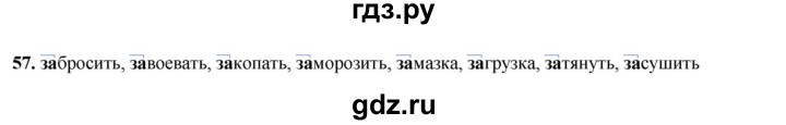 ГДЗ по русскому языку 3 класс Нечаева   часть 1 / упражнение - 57, Решебник 2024