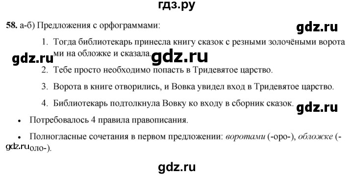 ГДЗ по русскому языку 3 класс Нечаева   часть 1 / упражнение - 58, Решебник 2024