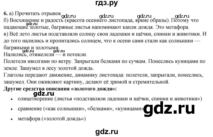 ГДЗ по русскому языку 3 класс Нечаева   часть 1 / упражнение - 6, Решебник 2024