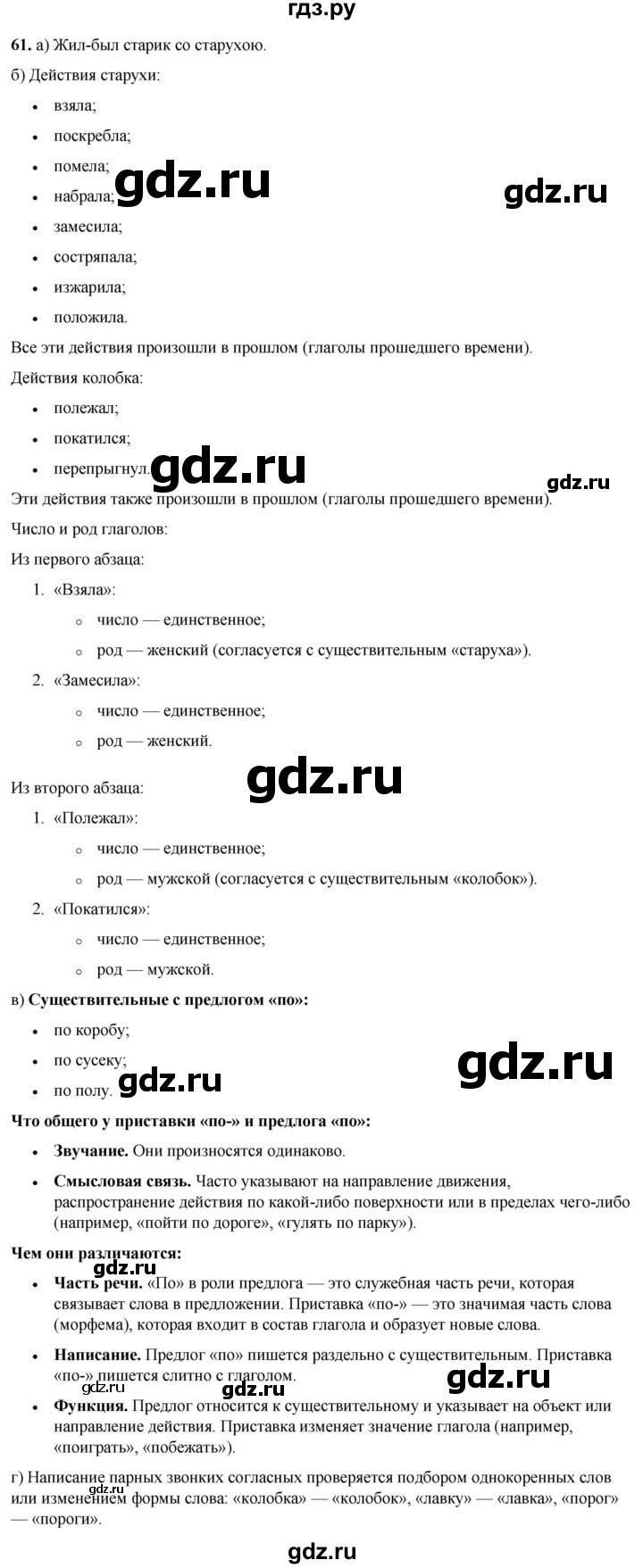 ГДЗ по русскому языку 3 класс Нечаева   часть 1 / упражнение - 61, Решебник 2024