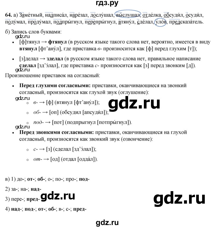 ГДЗ по русскому языку 3 класс Нечаева   часть 1 / упражнение - 64, Решебник 2024