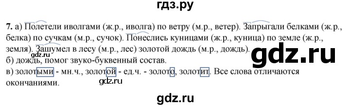 ГДЗ по русскому языку 3 класс Нечаева   часть 1 / упражнение - 7, Решебник 2024
