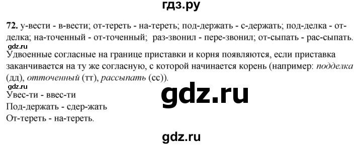 ГДЗ по русскому языку 3 класс Нечаева   часть 1 / упражнение - 72, Решебник 2024