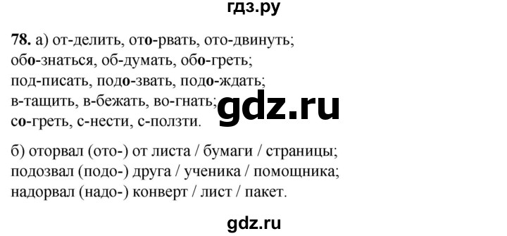ГДЗ по русскому языку 3 класс Нечаева   часть 1 / упражнение - 78, Решебник 2024