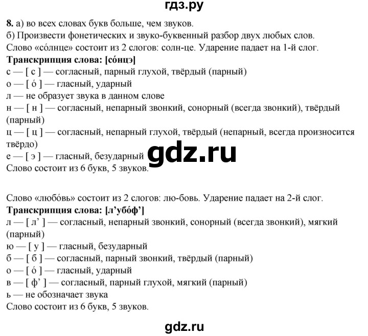 ГДЗ по русскому языку 3 класс Нечаева   часть 1 / упражнение - 8, Решебник 2024