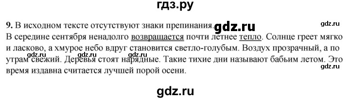 ГДЗ по русскому языку 3 класс Нечаева   часть 1 / упражнение - 9, Решебник 2024