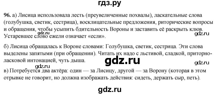 ГДЗ по русскому языку 3 класс Нечаева   часть 1 / упражнение - 96, Решебник 2024