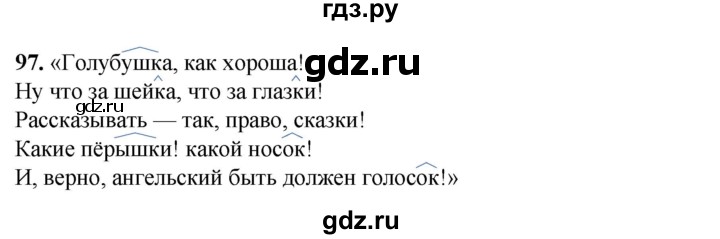 ГДЗ по русскому языку 3 класс Нечаева   часть 1 / упражнение - 97, Решебник 2024
