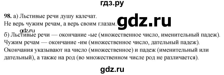 ГДЗ по русскому языку 3 класс Нечаева   часть 1 / упражнение - 98, Решебник 2024
