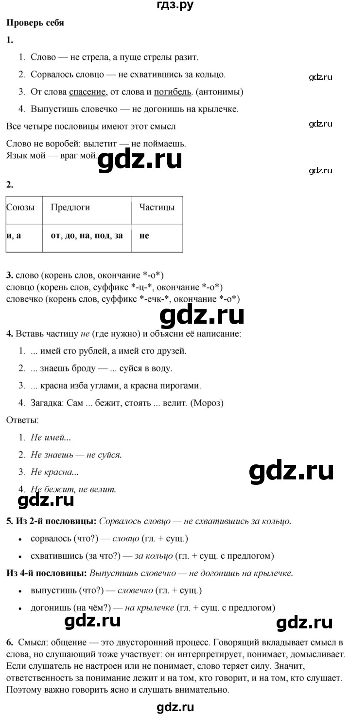 ГДЗ по русскому языку 3 класс Нечаева   часть 1 / проверь себя - стр. 132, Решебник 2024