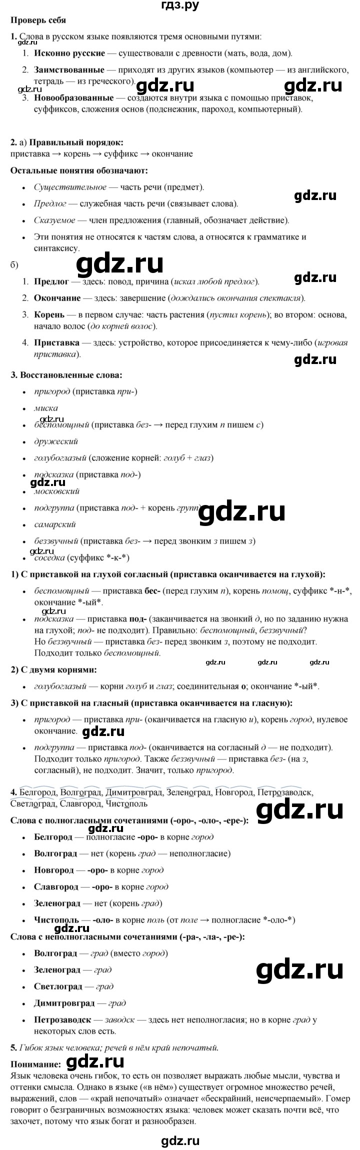 ГДЗ по русскому языку 3 класс Нечаева   часть 1 / проверь себя - стр. 77, Решебник 2024