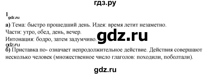 ГДЗ по русскому языку 3 класс Нечаева   часть 2 / упражнение - 1, Решебник 2024