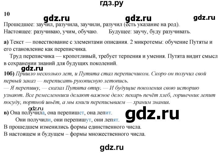 ГДЗ по русскому языку 3 класс Нечаева   часть 2 / упражнение - 10, Решебник 2024