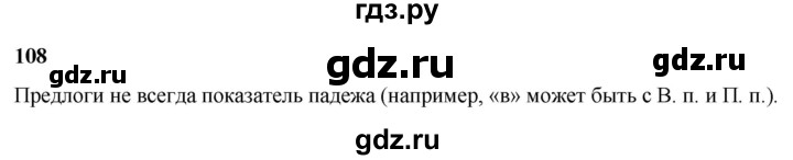ГДЗ по русскому языку 3 класс Нечаева   часть 2 / упражнение - 108, Решебник 2024