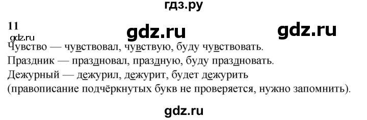 ГДЗ по русскому языку 3 класс Нечаева   часть 2 / упражнение - 11, Решебник 2024
