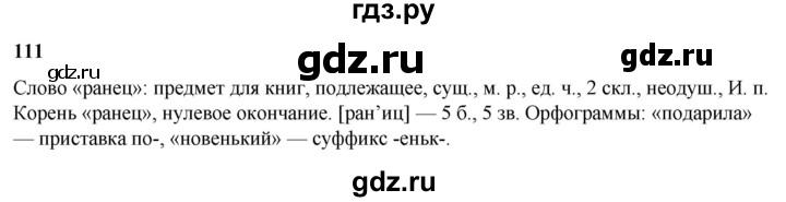 ГДЗ по русскому языку 3 класс Нечаева   часть 2 / упражнение - 111, Решебник 2024