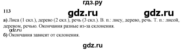 ГДЗ по русскому языку 3 класс Нечаева   часть 2 / упражнение - 113, Решебник 2024