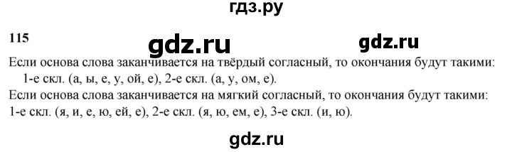 ГДЗ по русскому языку 3 класс Нечаева   часть 2 / упражнение - 115, Решебник 2024