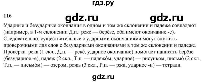 ГДЗ по русскому языку 3 класс Нечаева   часть 2 / упражнение - 116, Решебник 2024