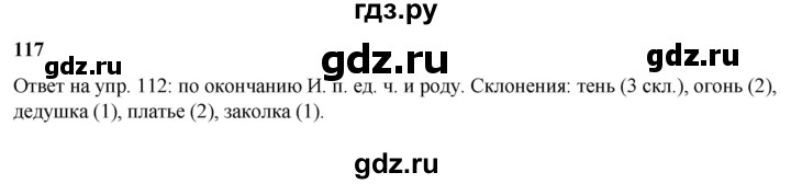 ГДЗ по русскому языку 3 класс Нечаева   часть 2 / упражнение - 117, Решебник 2024
