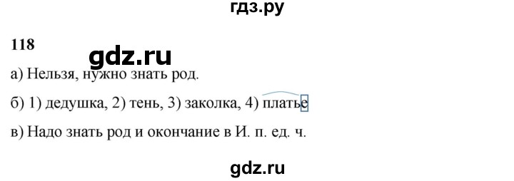 ГДЗ по русскому языку 3 класс Нечаева   часть 2 / упражнение - 118, Решебник 2024