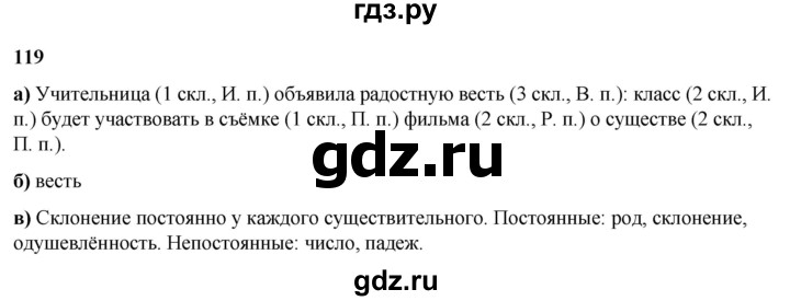 ГДЗ по русскому языку 3 класс Нечаева   часть 2 / упражнение - 119, Решебник 2024