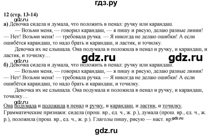 ГДЗ по русскому языку 3 класс Нечаева   часть 2 / упражнение - 12, Решебник 2024